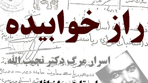 راز خوابیده
