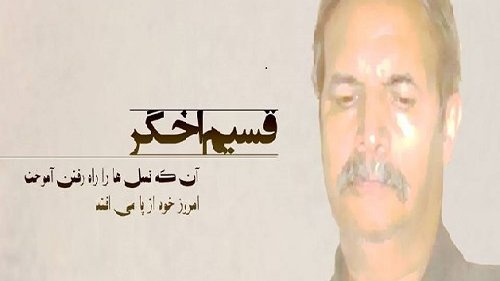 قسیم اخگر و نلسون ماندلا