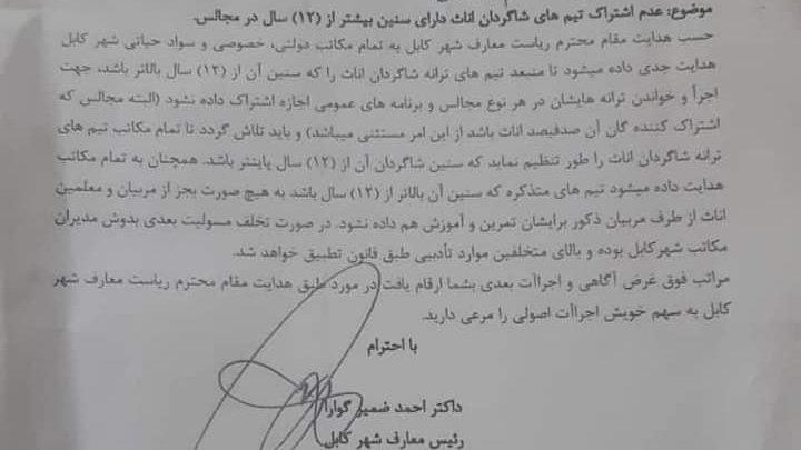 منع ترانه‌خوانی دختران در معارف افغانستان؛ صدای گروه طالبان