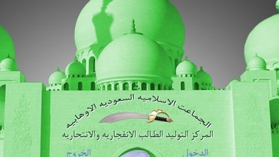 اعمــار مــرکــز اســلامی وهــابی در کــابل