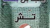 بحران جهان بینی و شرع اسلامی در جهان امروز