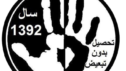 نشرات لحظه به لحظه و زنده از اعتصاب غذای دانشجویان دانشگاه کابل