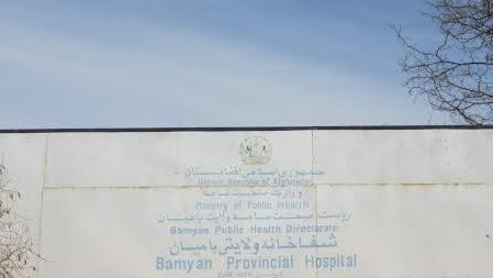 یک تصدیق نامه تعیین معیارهای بین المللی به شفاخانه ولایتی بامیان داده شد