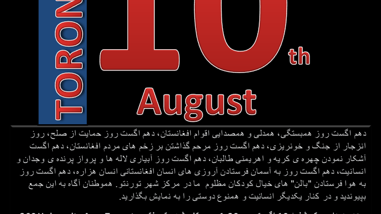 فراخوان همدلی و همصدایی