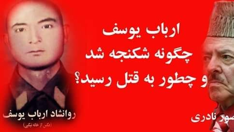 ارباب یوسف من