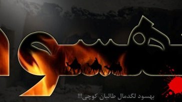 بهسود لگدمال اشتران کوچی