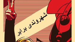 تاکتیک هایی برای مبارزه بدون خشونت 