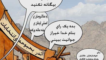 اندر باب انتخابات