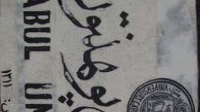 دانشگاه کابل؛ از دانشگاه تا دانشکاه