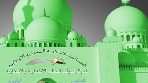 اعمار مرکز اسلامی وهابی در کابل