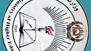 وزارت تحصیلات عالی افغانستان و دزدی سیستماتیک از معاش دانشجویان خارج از کشور