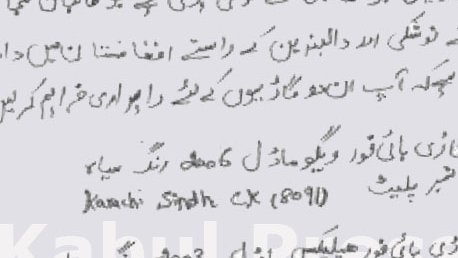 سندی از ارتباط مستقیم مقامات طالبان با شبکه استخبارات نظامی پاکستان 