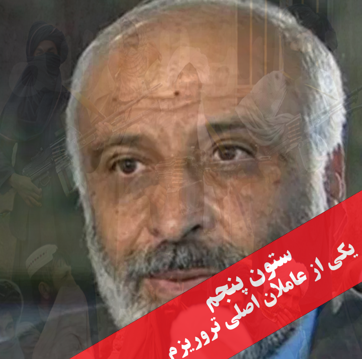 چه کسی معصوم استانکزی را به جرم همکاری مستقیم با تروریزم محاکمه کند؟
