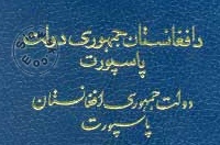 این نامه به دست آمر پاسپورت دایکندی برسد