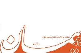 سايت اينترنتی روزنامه پيمان راه اندازی شد!