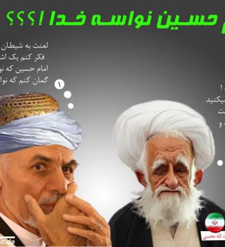 نواســــه خــــدا یا نواســــه اندر خــــدا !؟