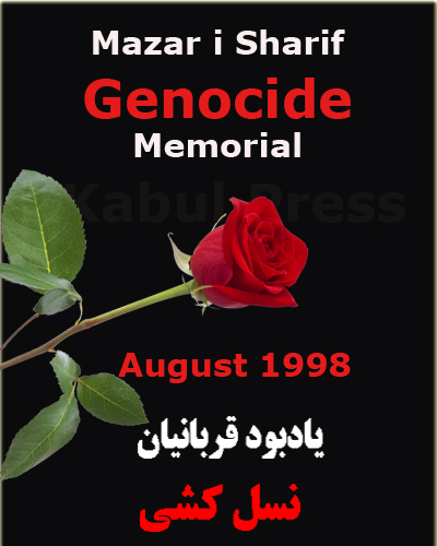 یادبود قربانیان نسل کشی در مزار شریف بدست طالبان