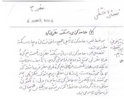 در پیوند با نشر نسخه جعلی "نسخه خطی"