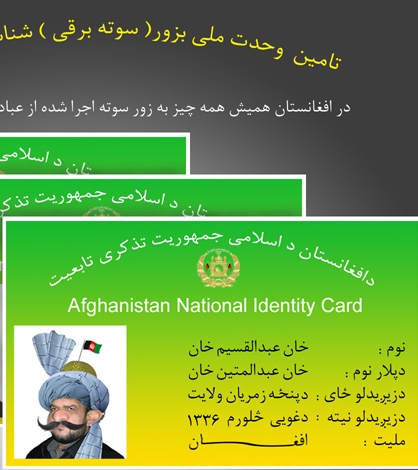 تامیـن وحـدت ملـی بزور سـوته برقـی