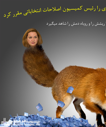 شــهادت دم روباه