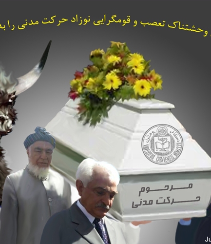 مرحوم حرکت مدنی