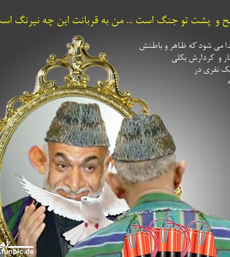 ظــاهــر و باطــن کــرزی 