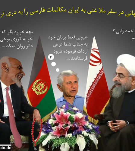 ترجــمانی فــارســی به دری