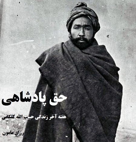 حق پادشاهی