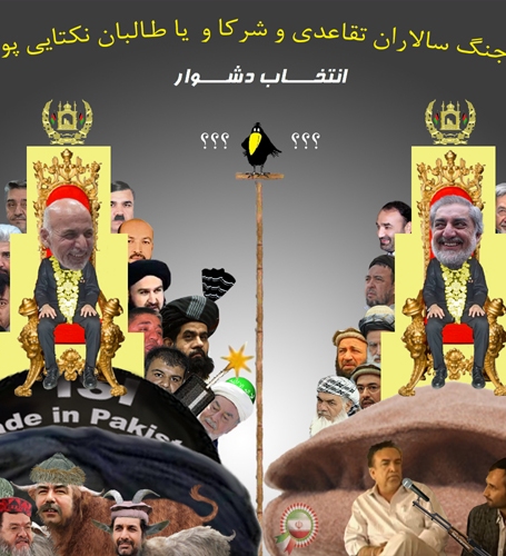 انتخـــاب دشـــوار