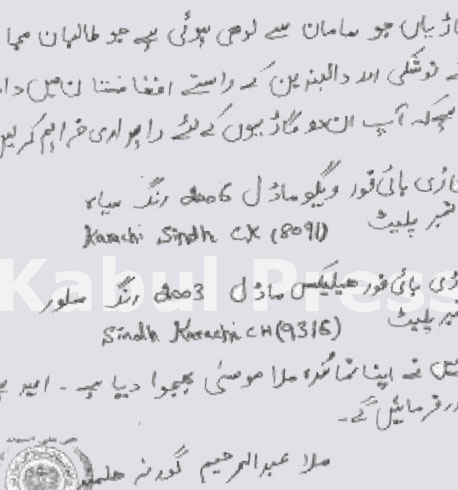 سندی از ارتباط مستقیم مقامات طالبان با شبکه استخبارات نظامی پاکستان 