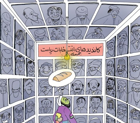 کاندیدان وبیدادان 