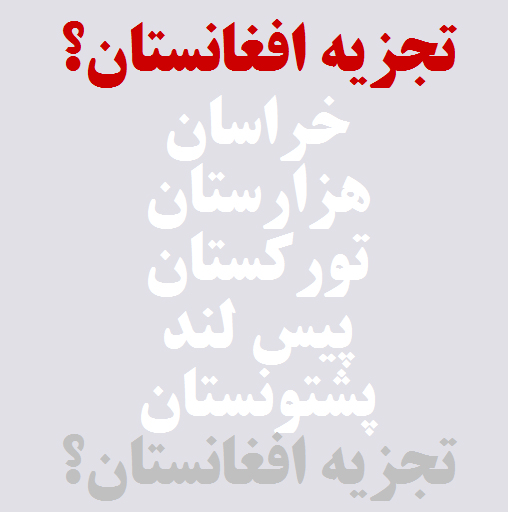 از دو هزار رای، هزار و چهارصد و سی و پنج رای به تجزیه افغانستان