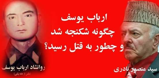 ارباب یوسف من