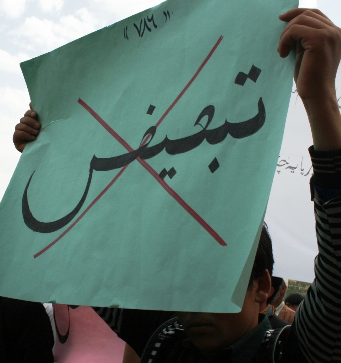 افغانستان؛ کشور تبعیض