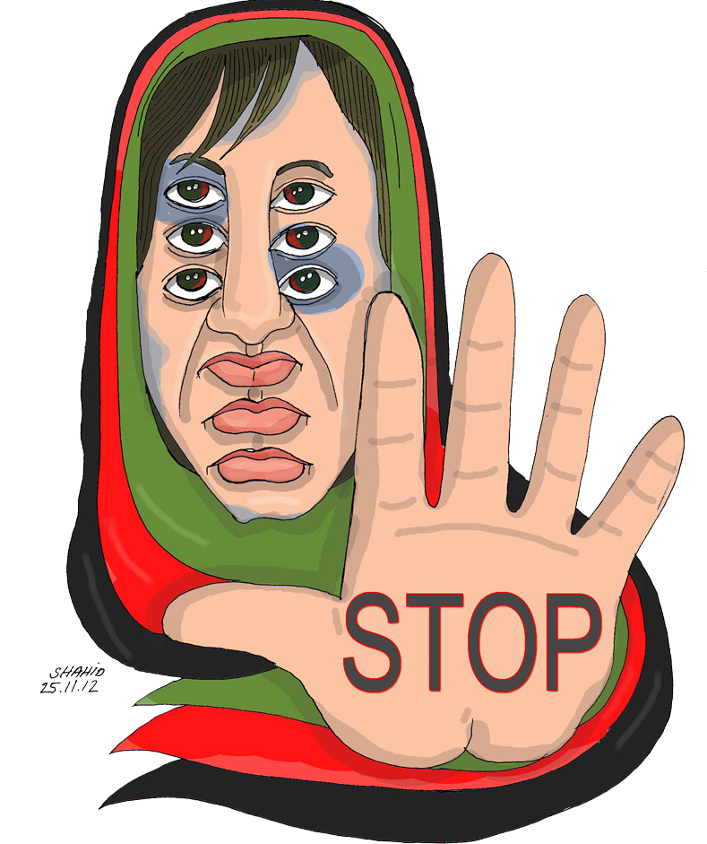 خشونت علیه زنان را متوقف کنید!