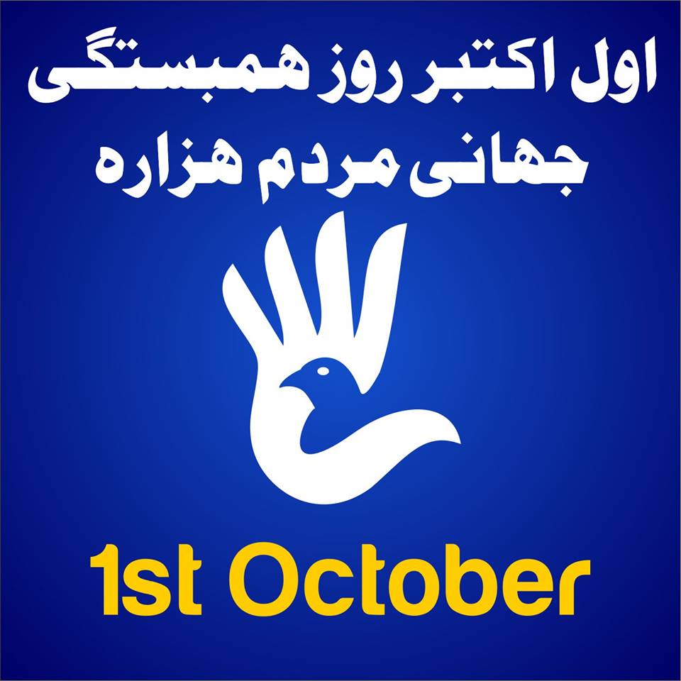 گرامیداشت از روز همبستگی هزاره ها (اول اکتبر) در تورنتو - کانادا